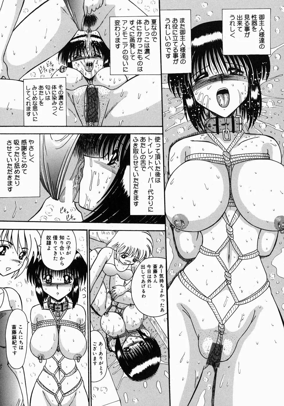 麻紀とマゾ奴隷達 Page.44