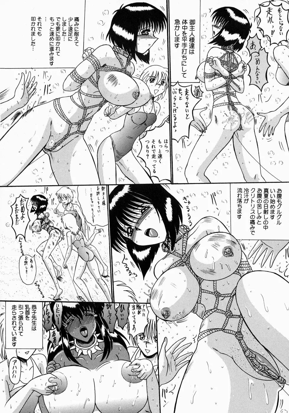 麻紀とマゾ奴隷達 Page.53