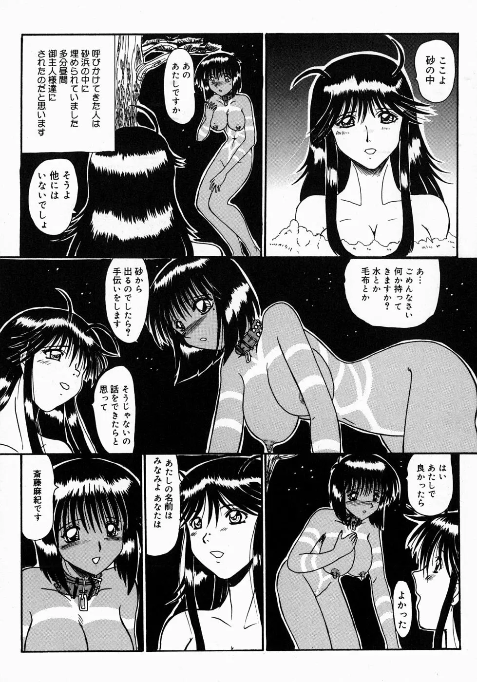 麻紀とマゾ奴隷達 Page.60