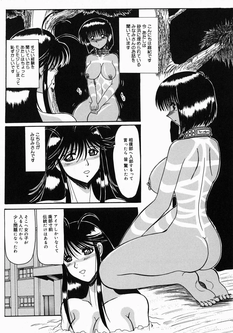 麻紀とマゾ奴隷達 Page.75