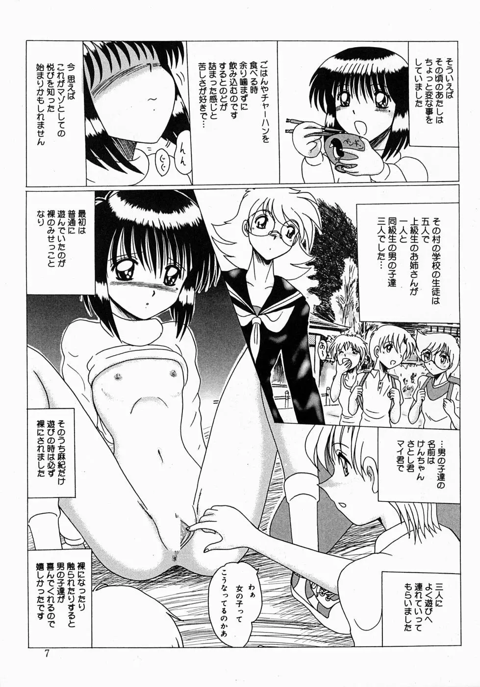 麻紀とマゾ奴隷達 Page.8