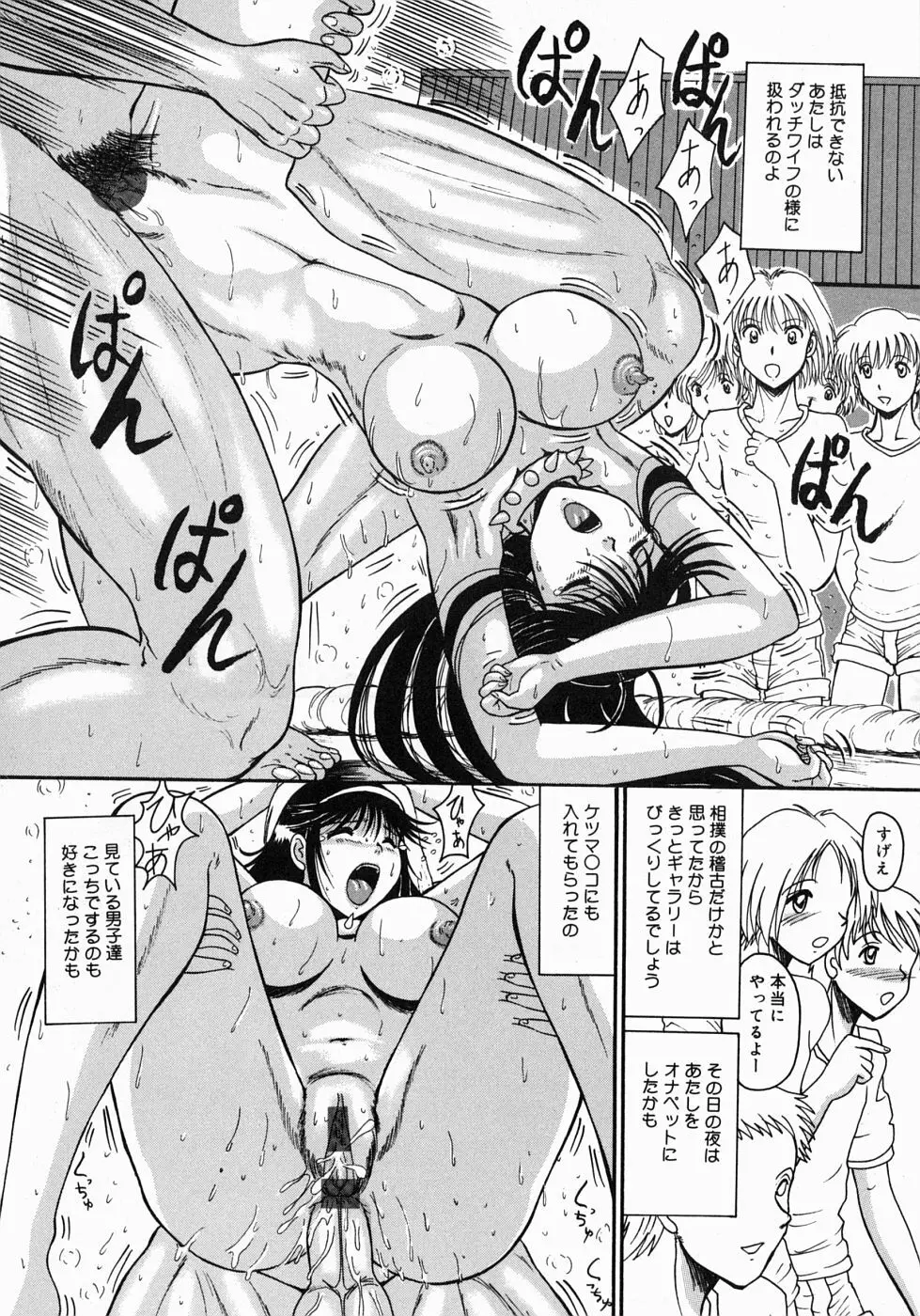 麻紀とマゾ奴隷達 Page.83