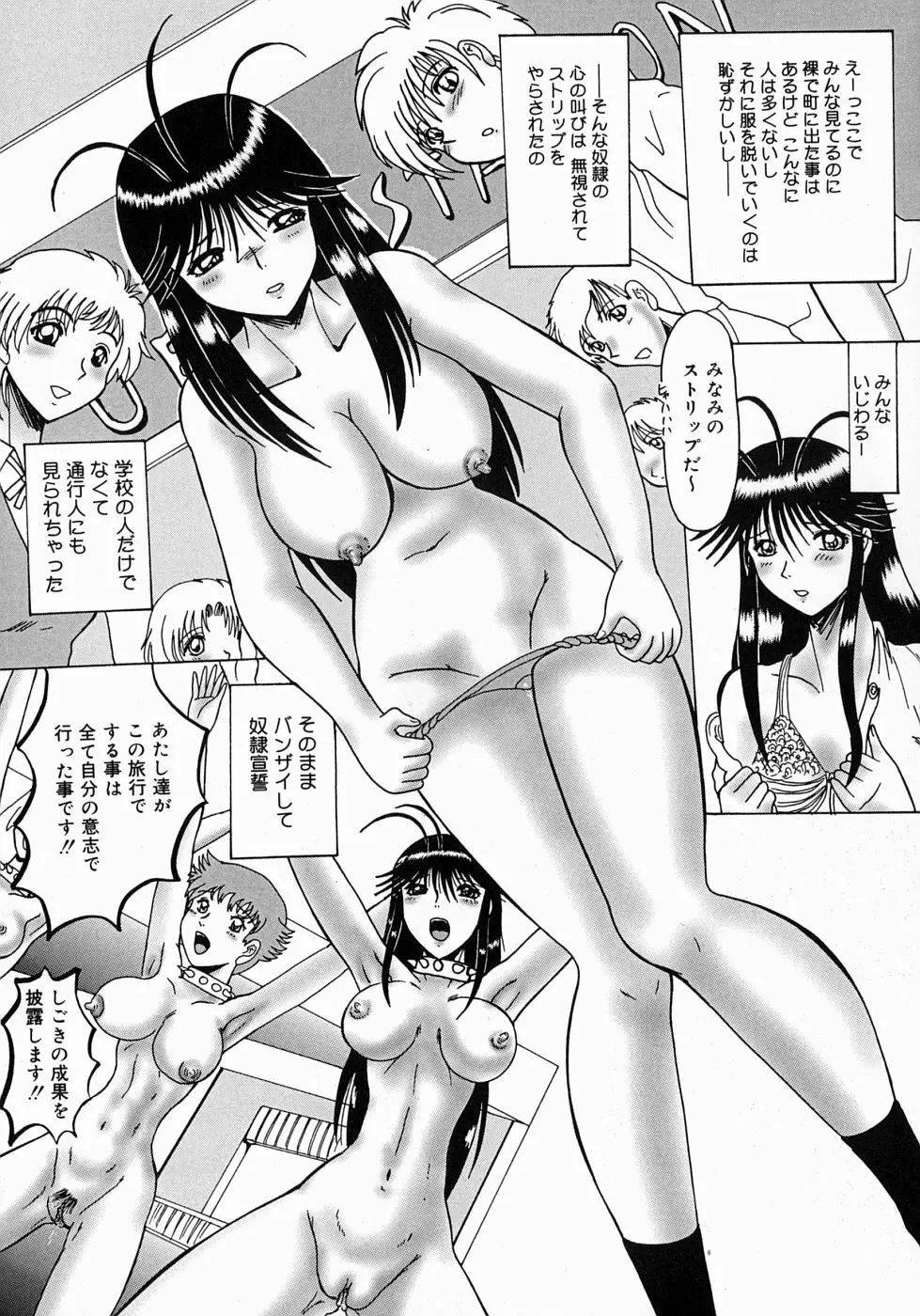 麻紀とマゾ奴隷達 Page.94