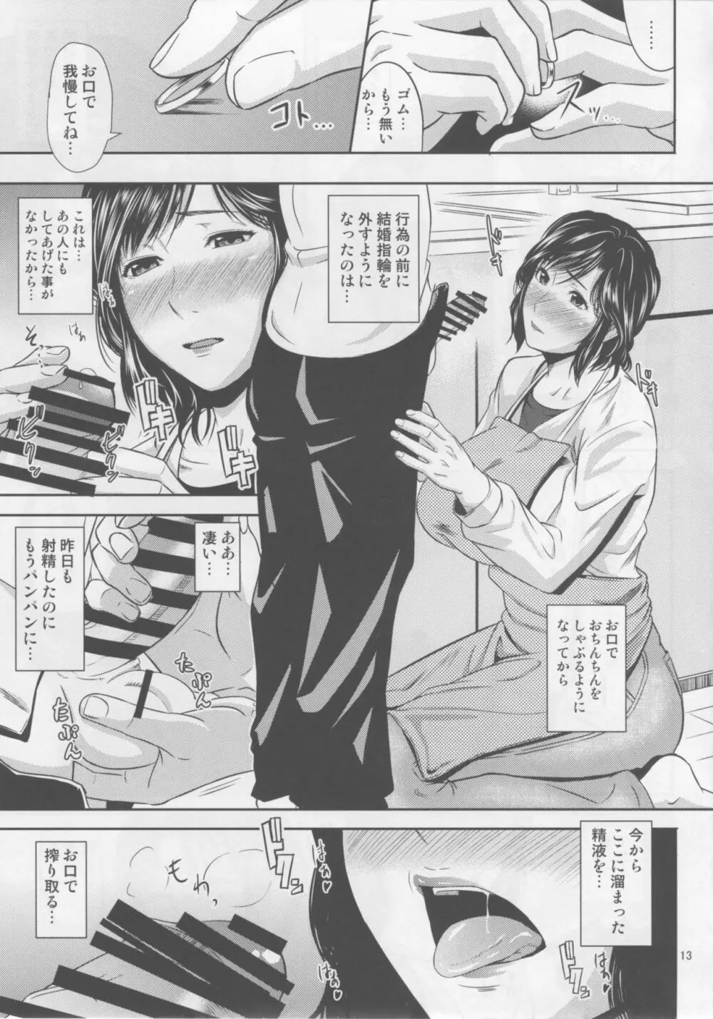 母穴を掘る17 Page.12