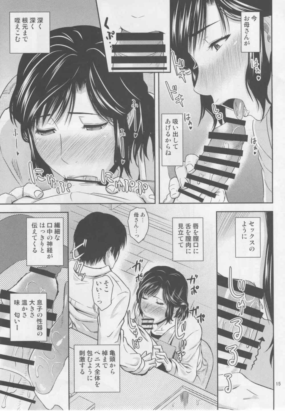 母穴を掘る17 Page.14