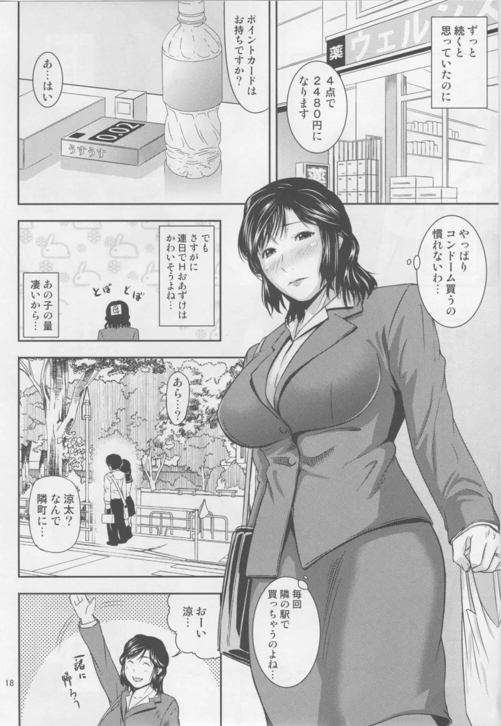 母穴を掘る17 Page.17