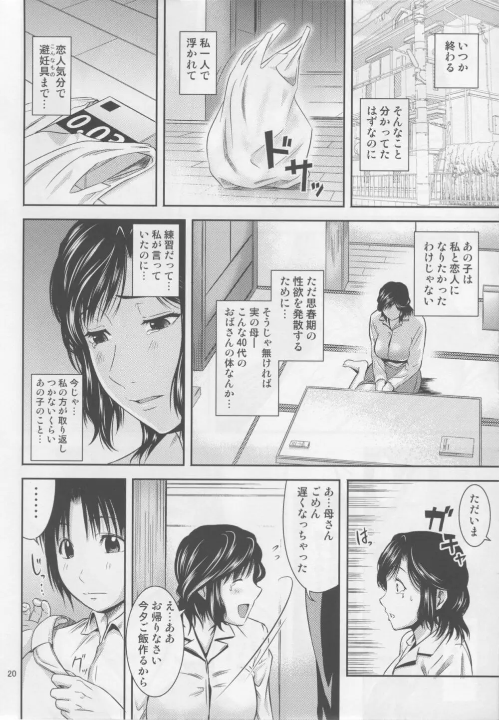 母穴を掘る17 Page.19