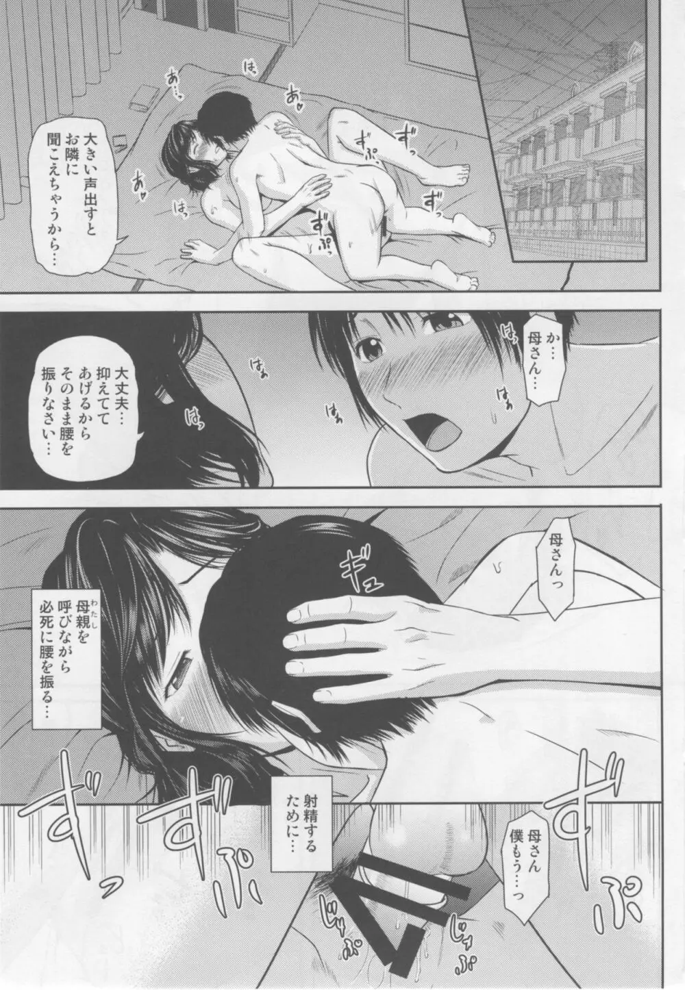 母穴を掘る17 Page.2