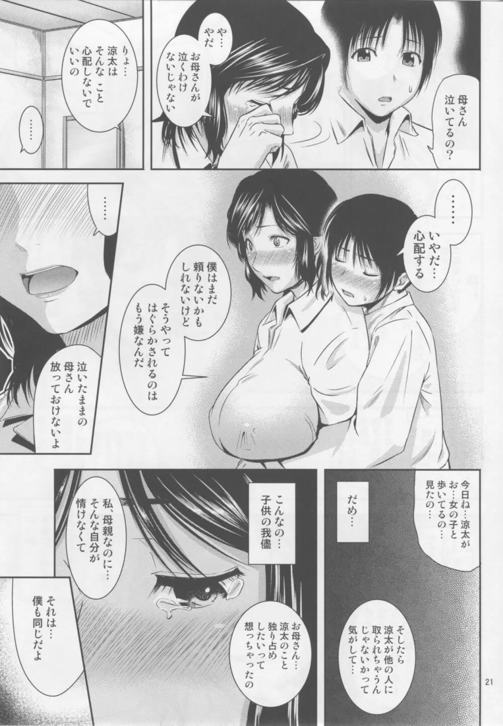 母穴を掘る17 Page.20