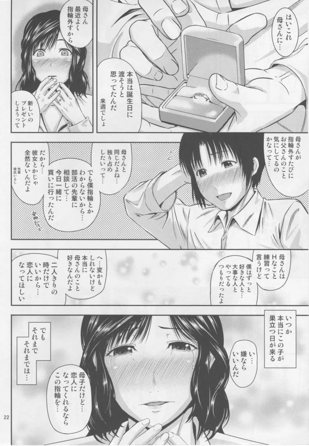 母穴を掘る17 Page.21