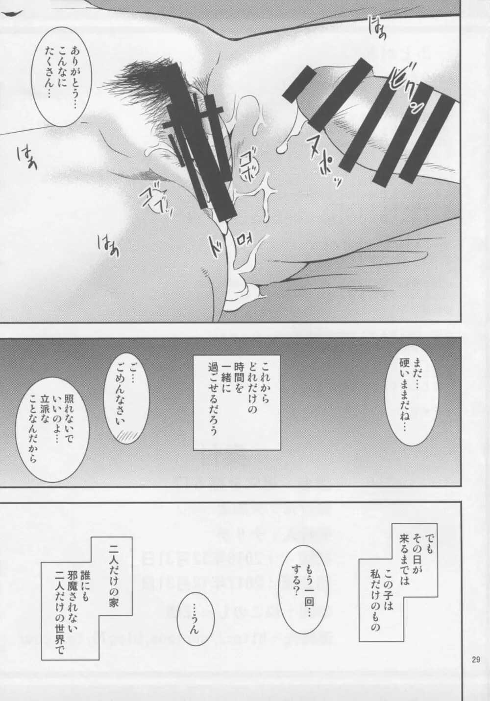 母穴を掘る17 Page.28