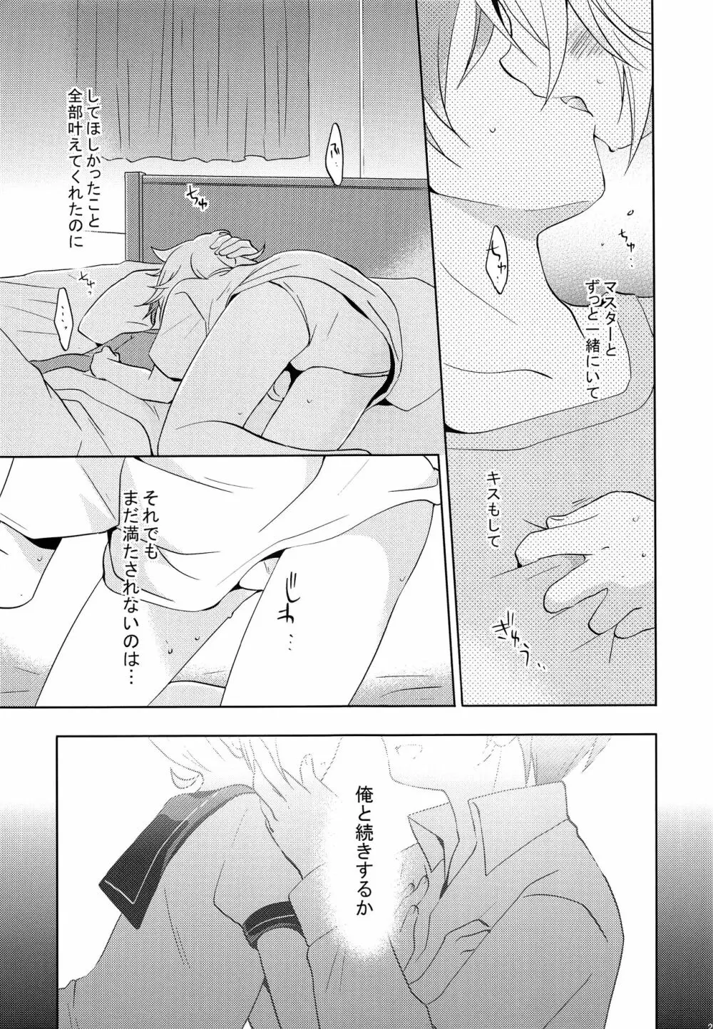 おねがいマスター Page.20