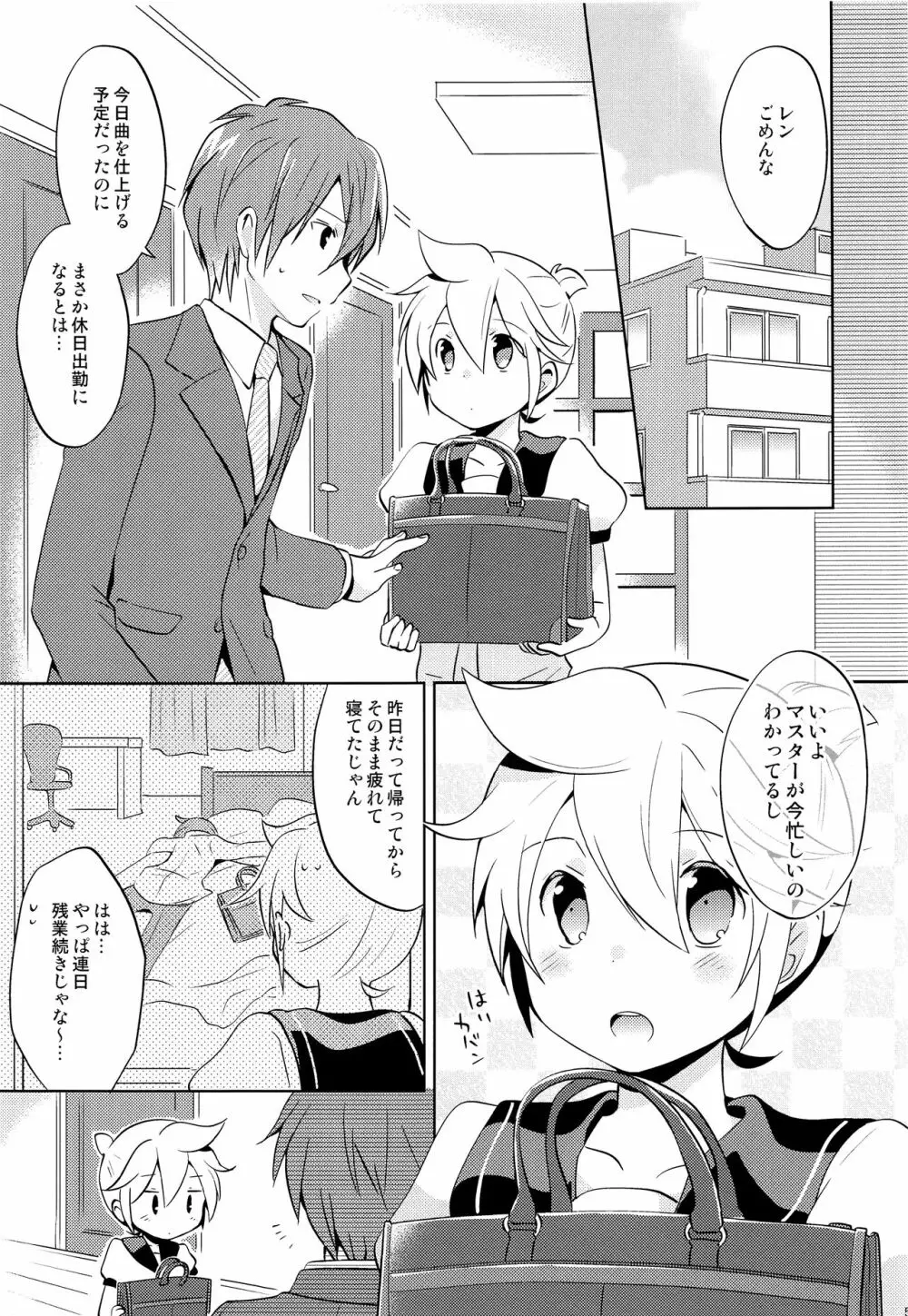 おねがいマスター Page.4