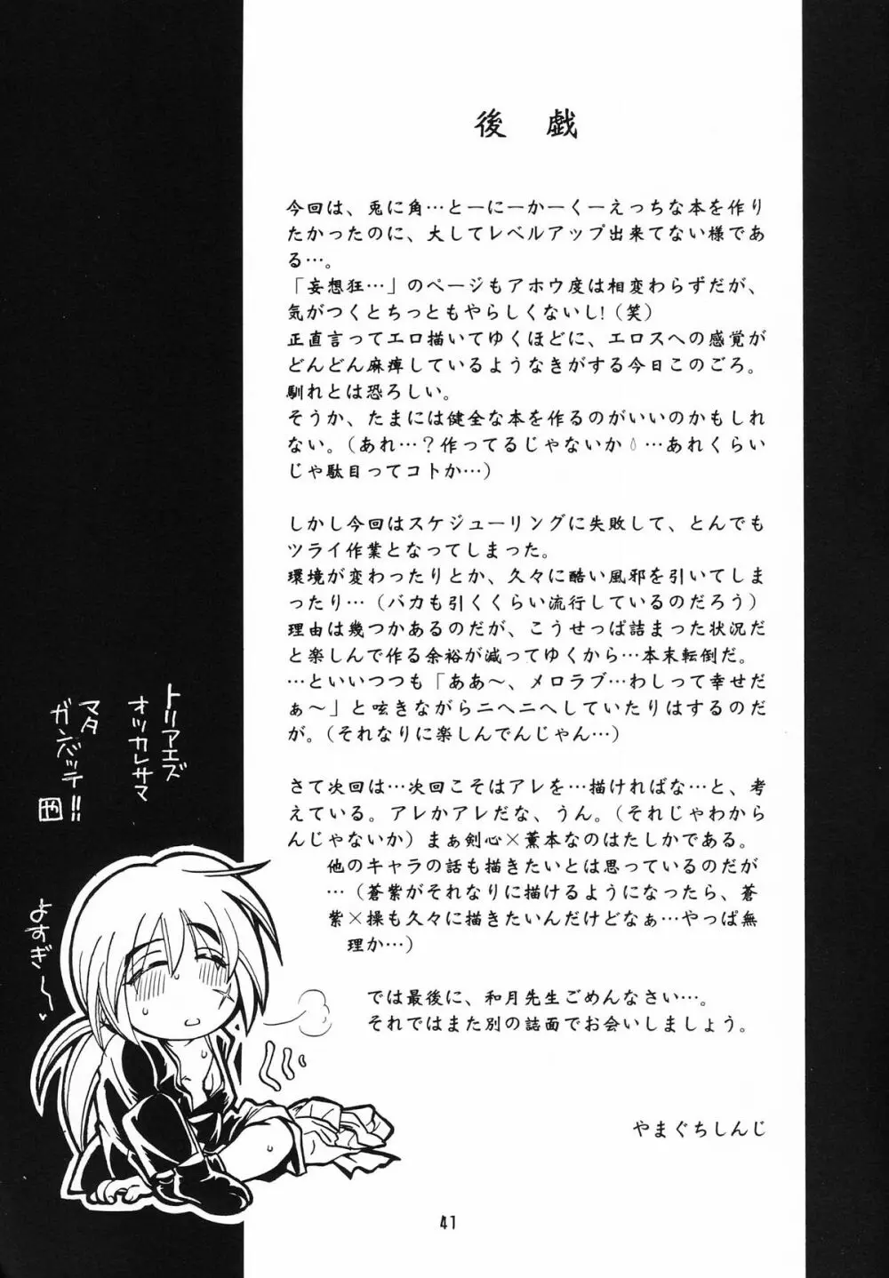 愛刀XX Page.46