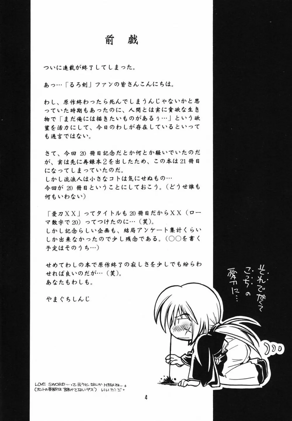 愛刀XX Page.6