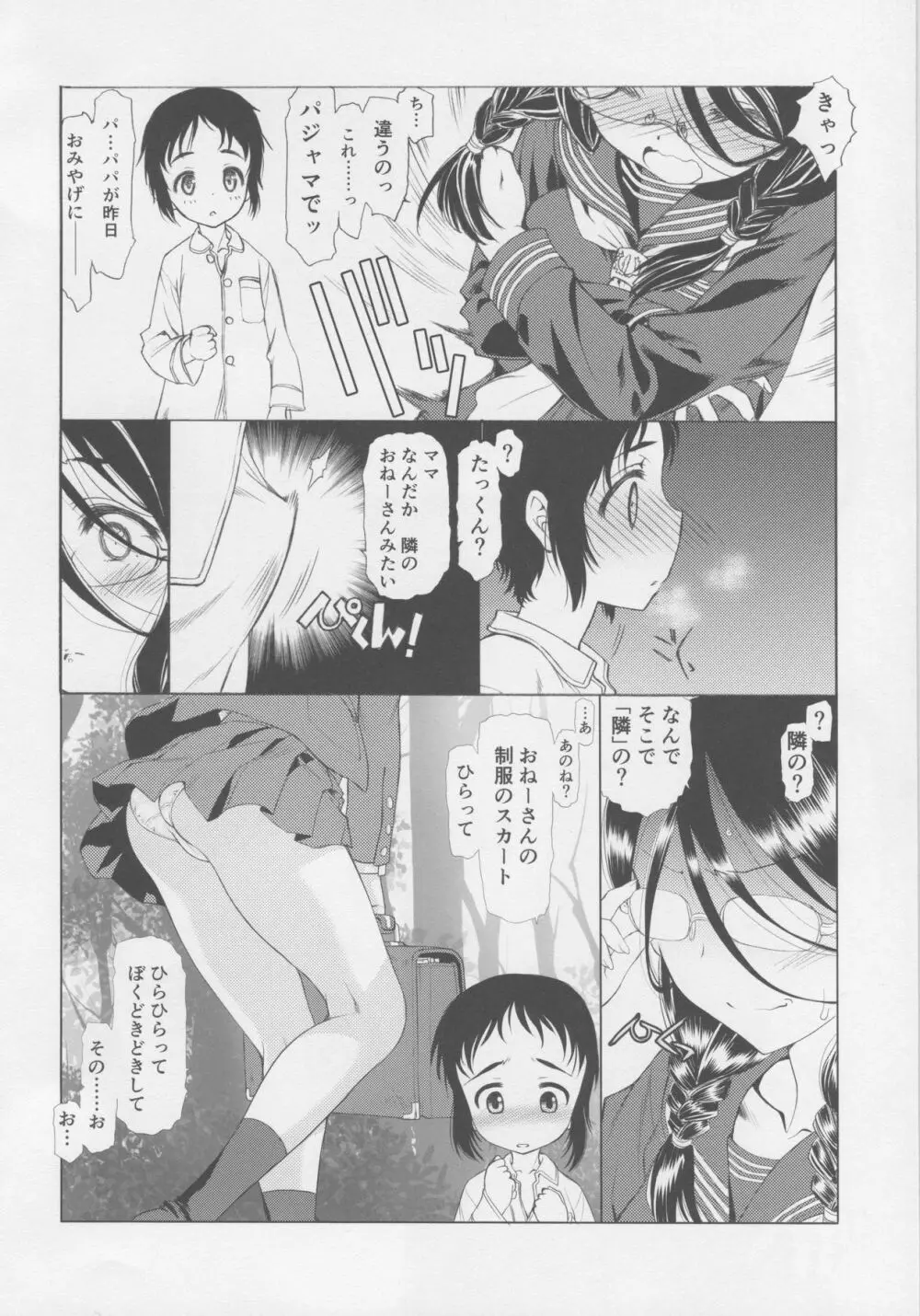 せーらーぱじゃマ魔 Page.5