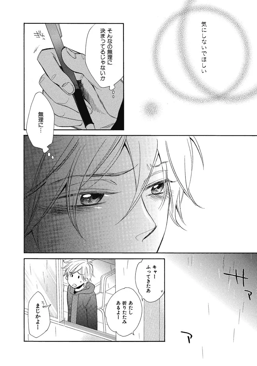 王子の帰還 Page.174