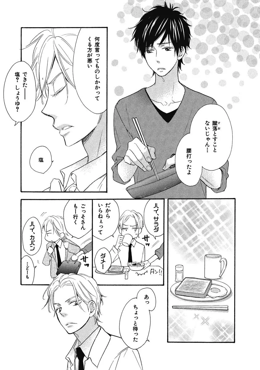 王子の帰還 Page.25