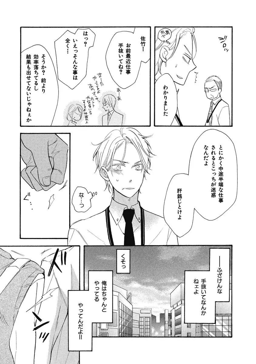 王子の帰還 Page.29