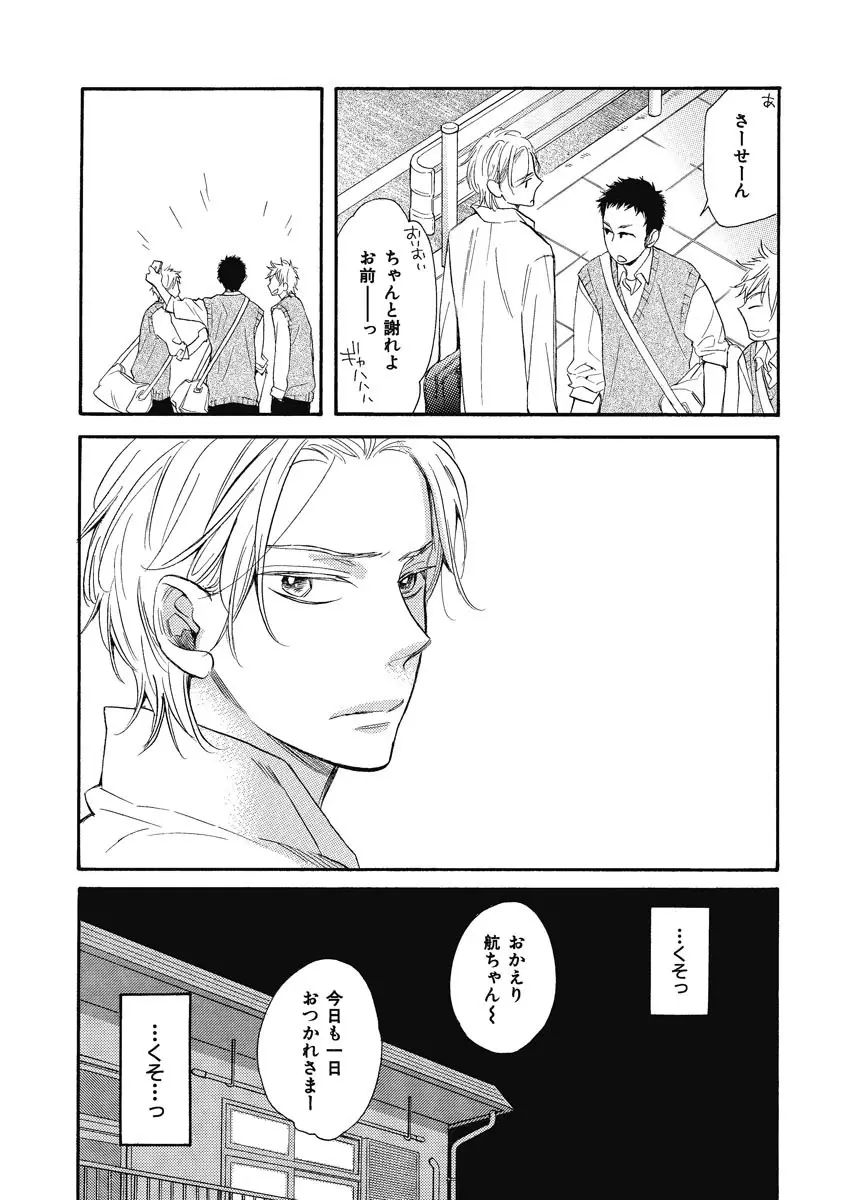 王子の帰還 Page.30