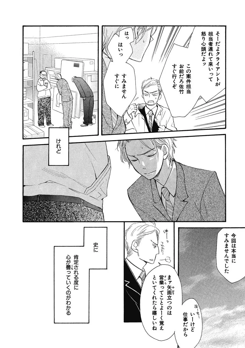 王子の帰還 Page.34