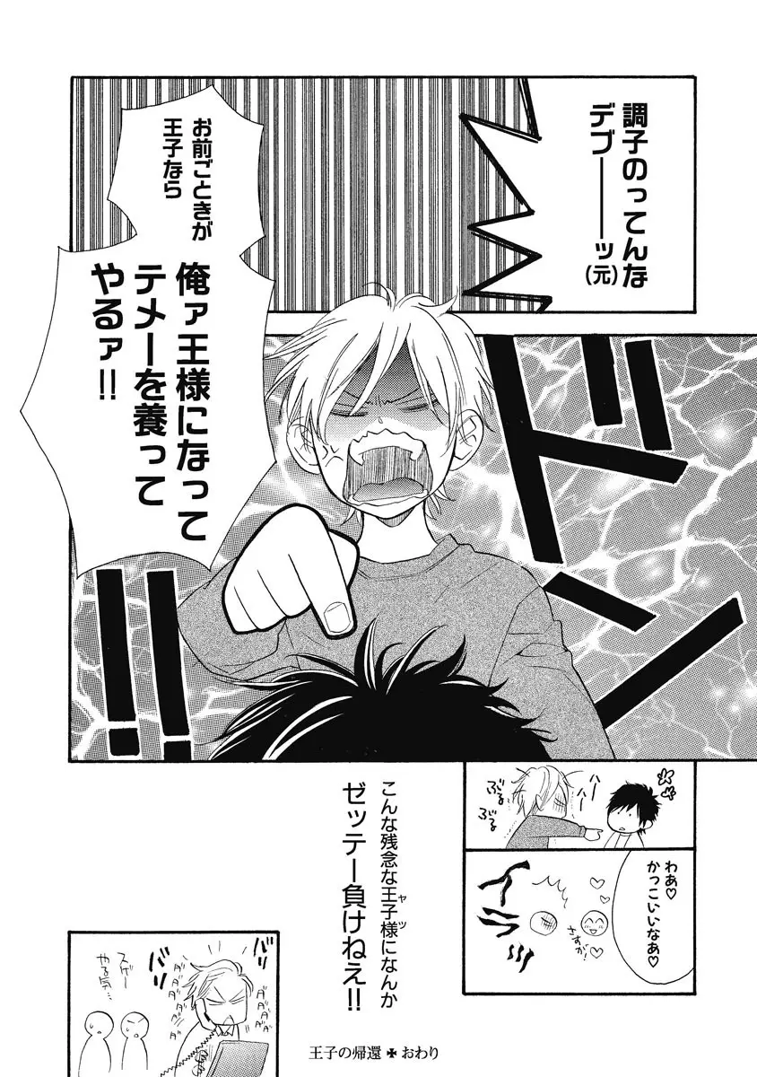 王子の帰還 Page.44