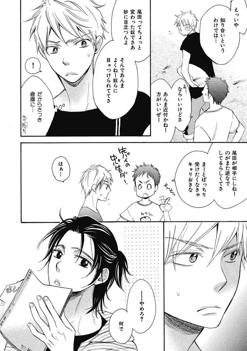 王子の帰還 Page.54