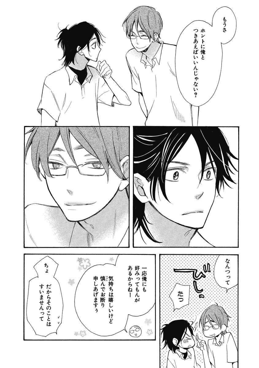 王子の帰還 Page.92