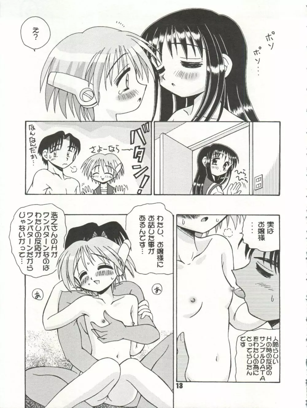 なでなでして下さい Page.13