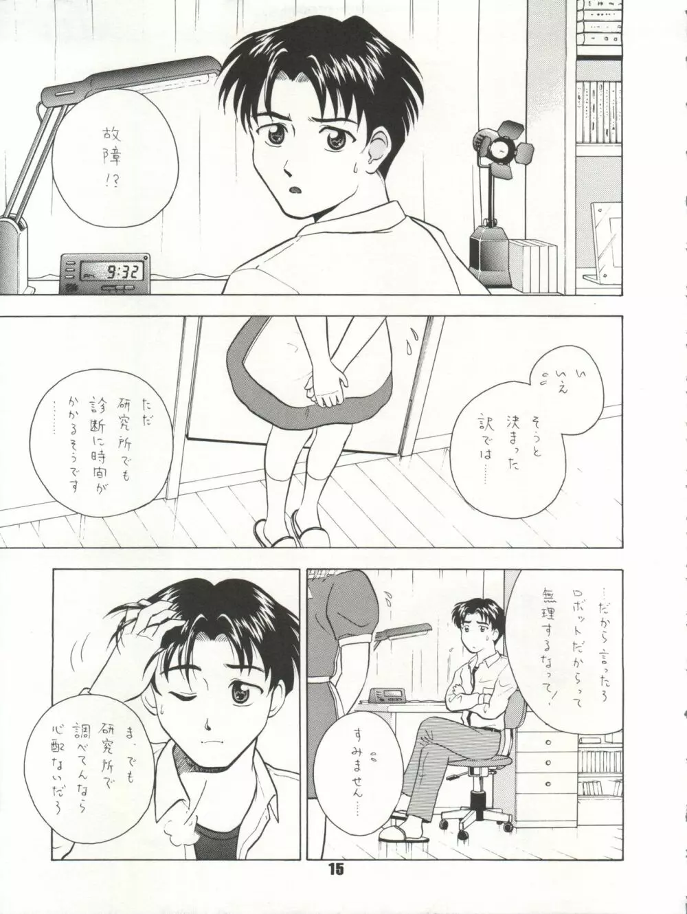 なでなでして下さい Page.15