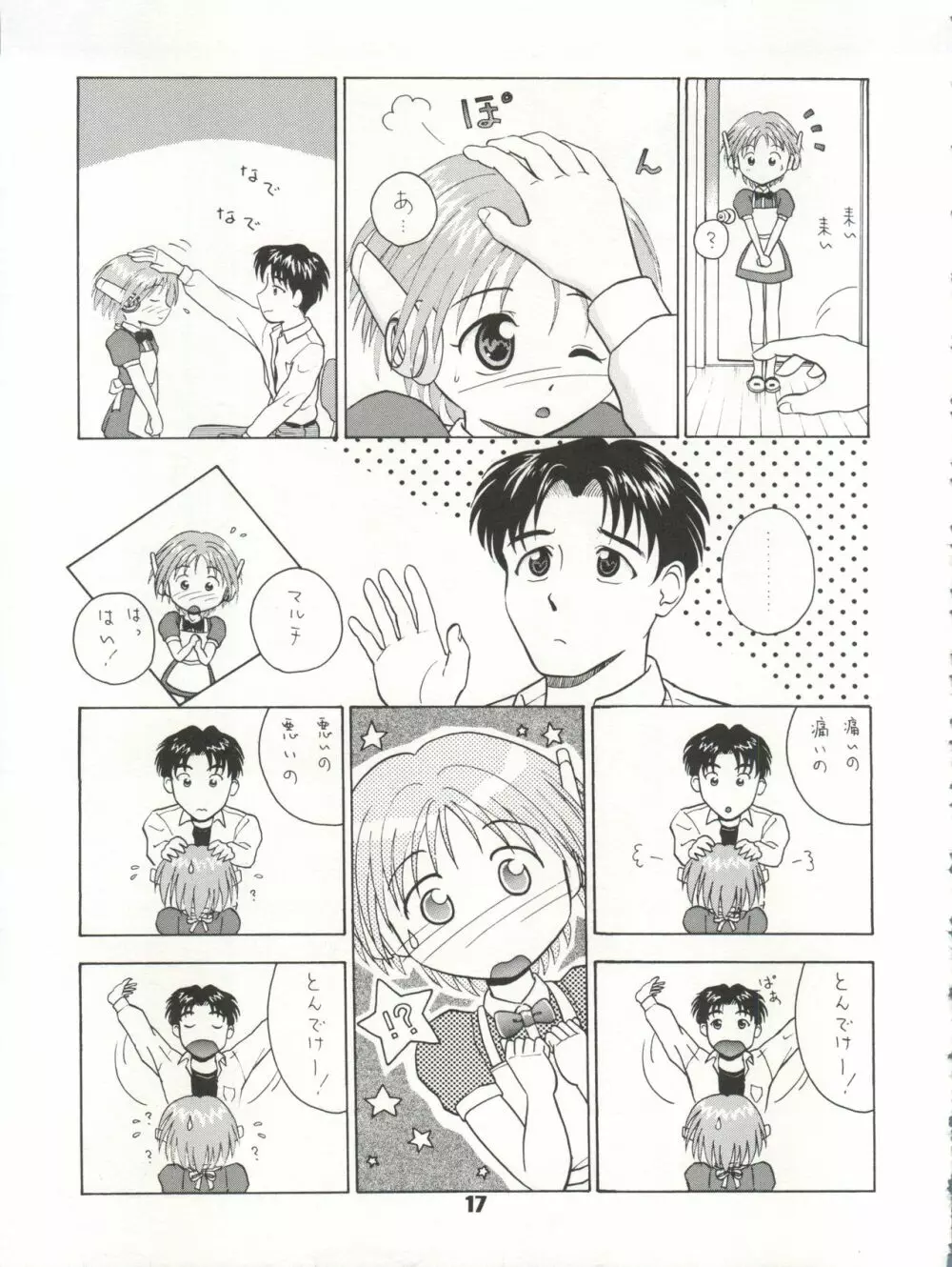 なでなでして下さい Page.17