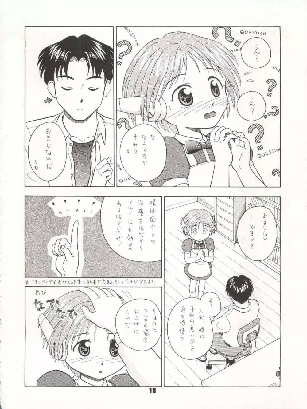 なでなでして下さい Page.18