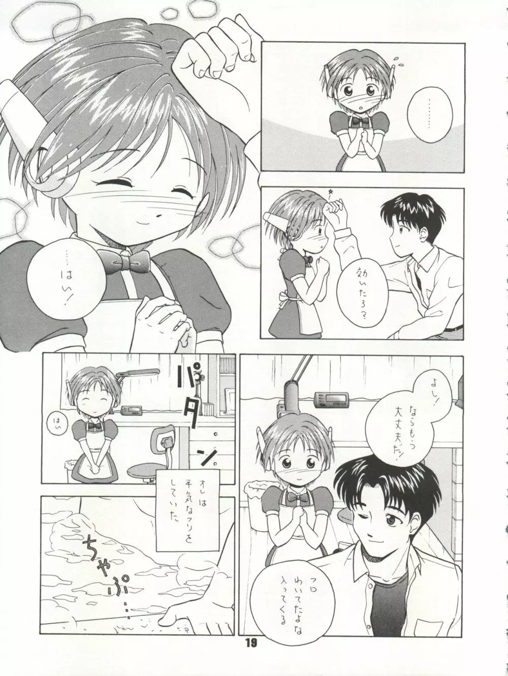 なでなでして下さい Page.19