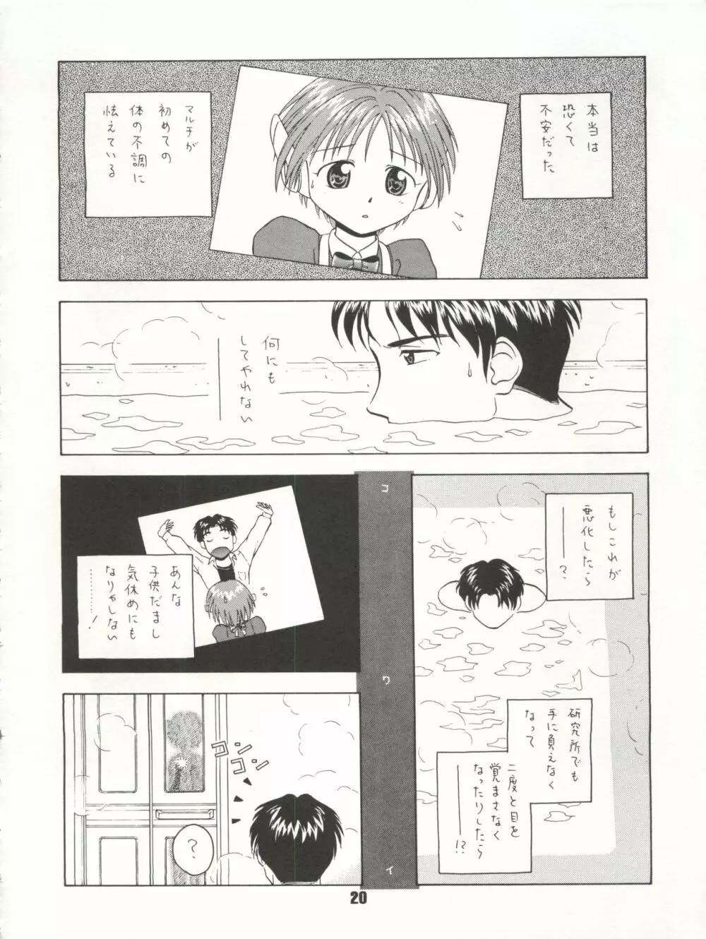 なでなでして下さい Page.20