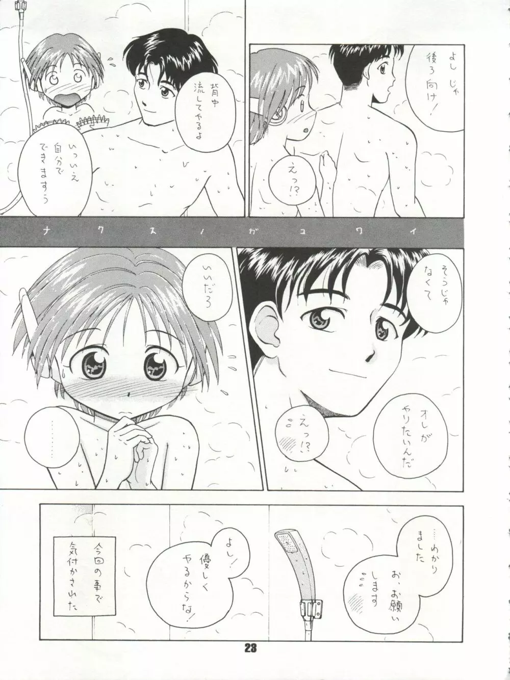 なでなでして下さい Page.23