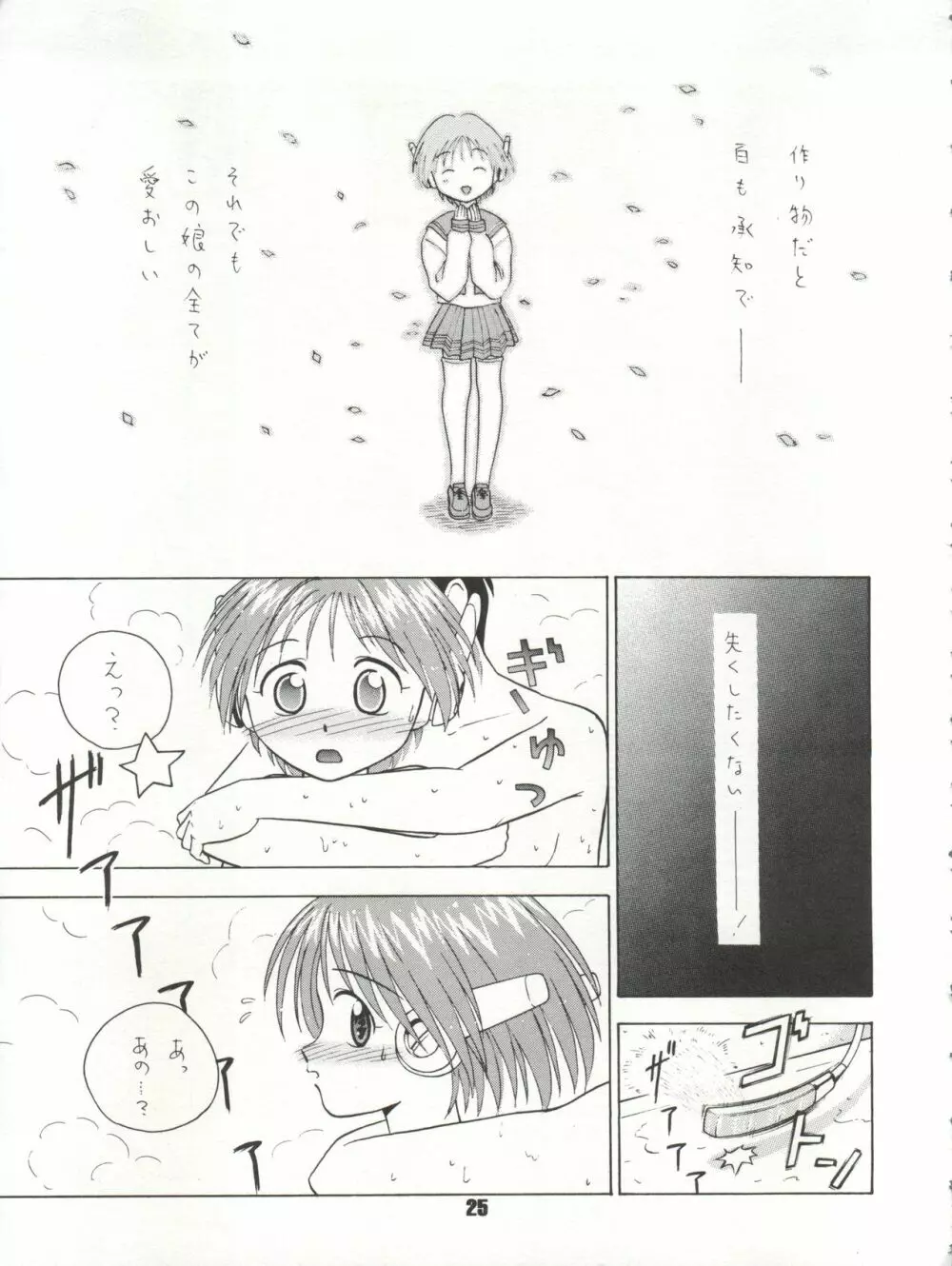 なでなでして下さい Page.25