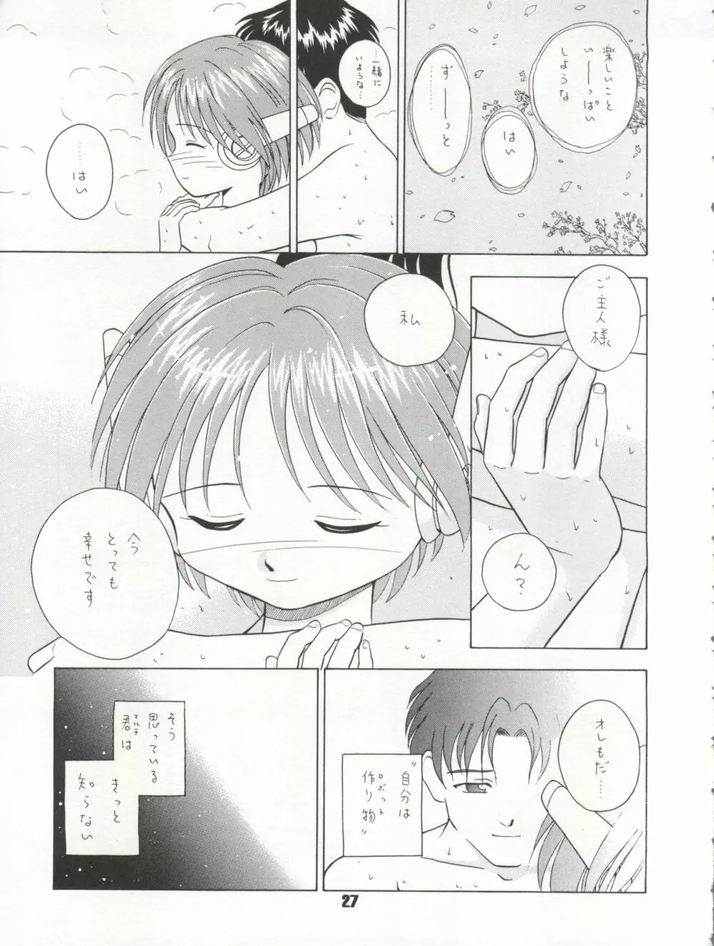 なでなでして下さい Page.27