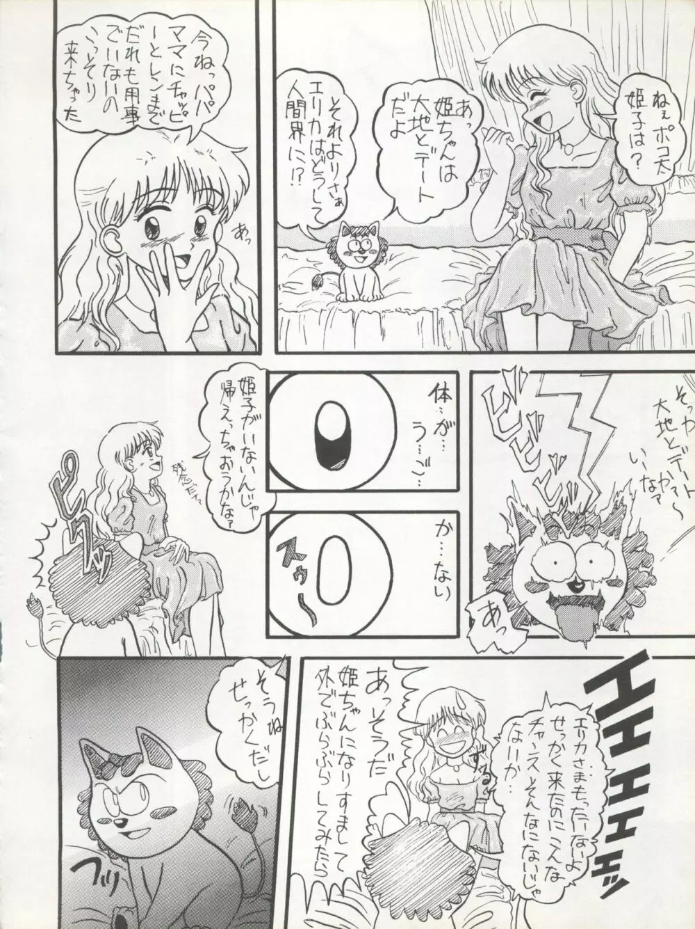 MAGICAL RIBBON SPECIAL Page.14