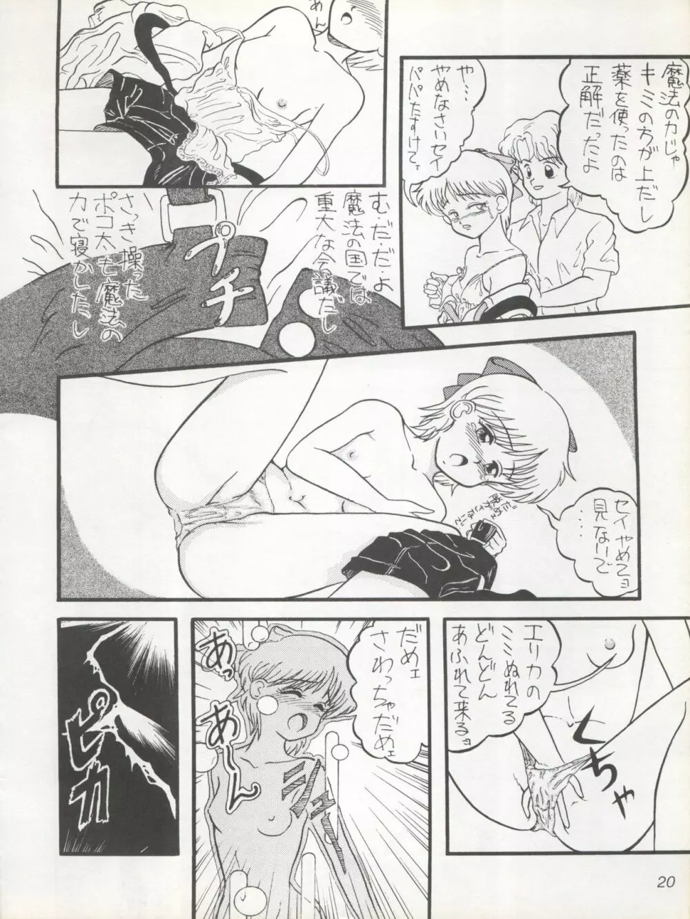 MAGICAL RIBBON SPECIAL Page.20