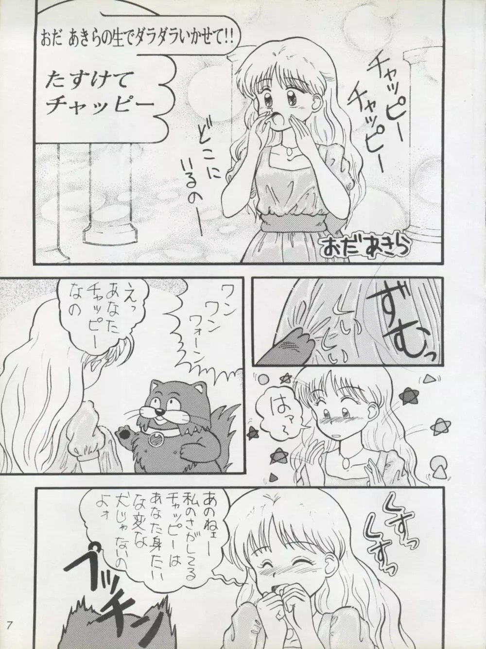 MAGICAL RIBBON SPECIAL Page.7