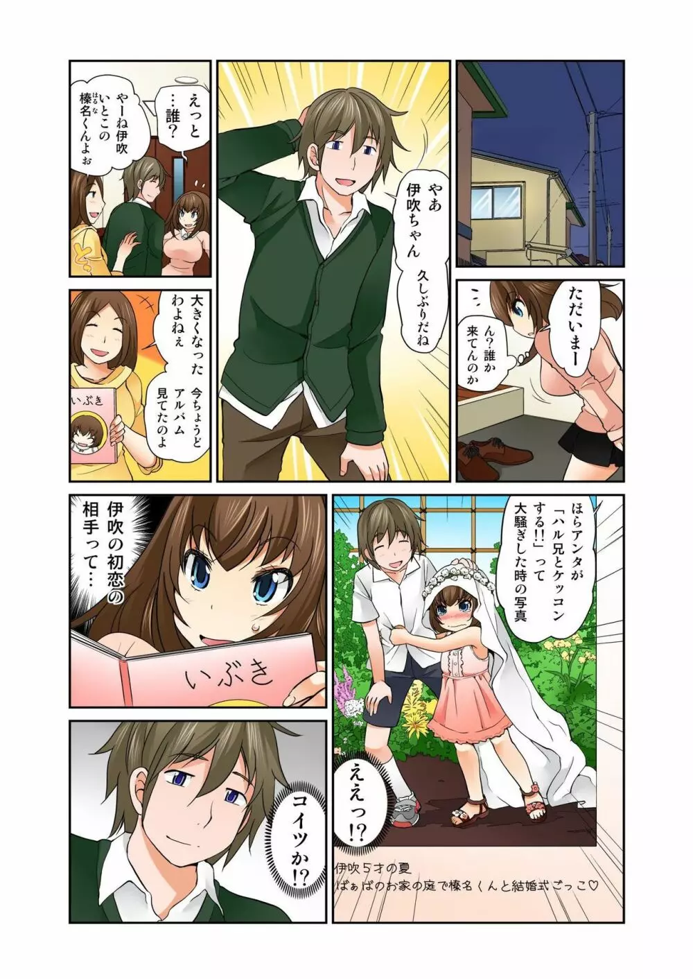 Exchange ～幼なじみと入れ替わり!?～ 第1-12話 Page.207