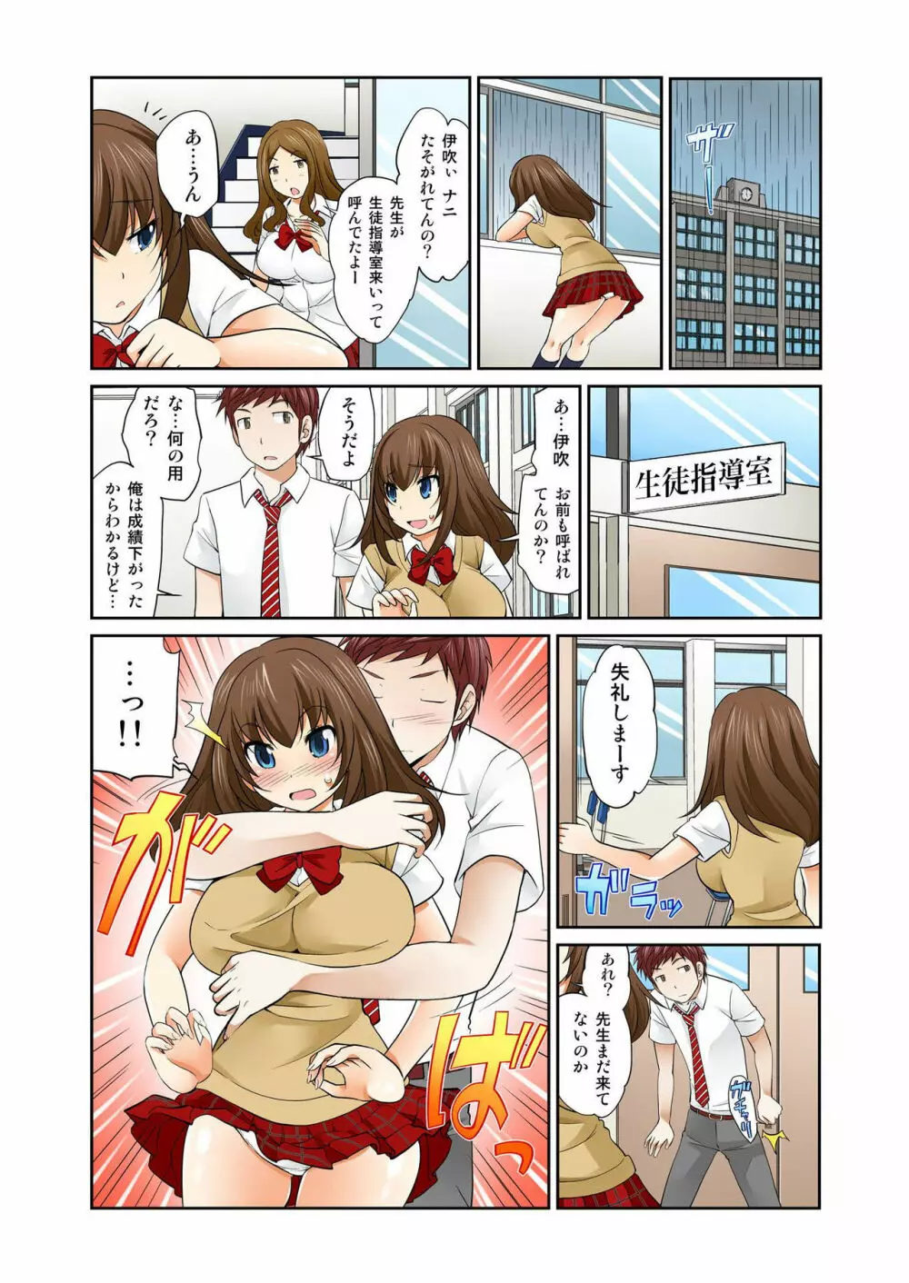 Exchange ～幼なじみと入れ替わり!?～ 第1-12話 Page.221