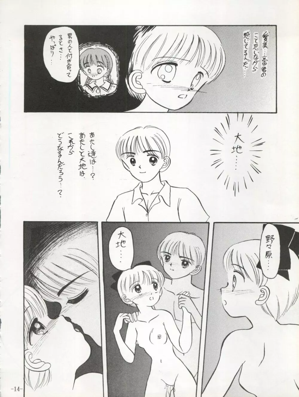 まっ赤なリボン Page.16