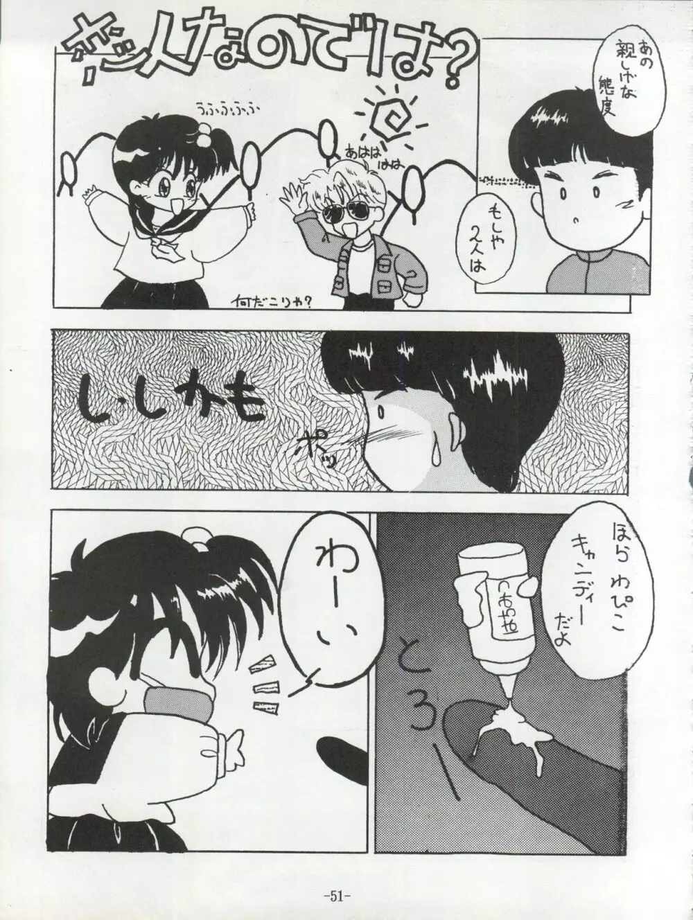 まっ赤なリボン Page.53