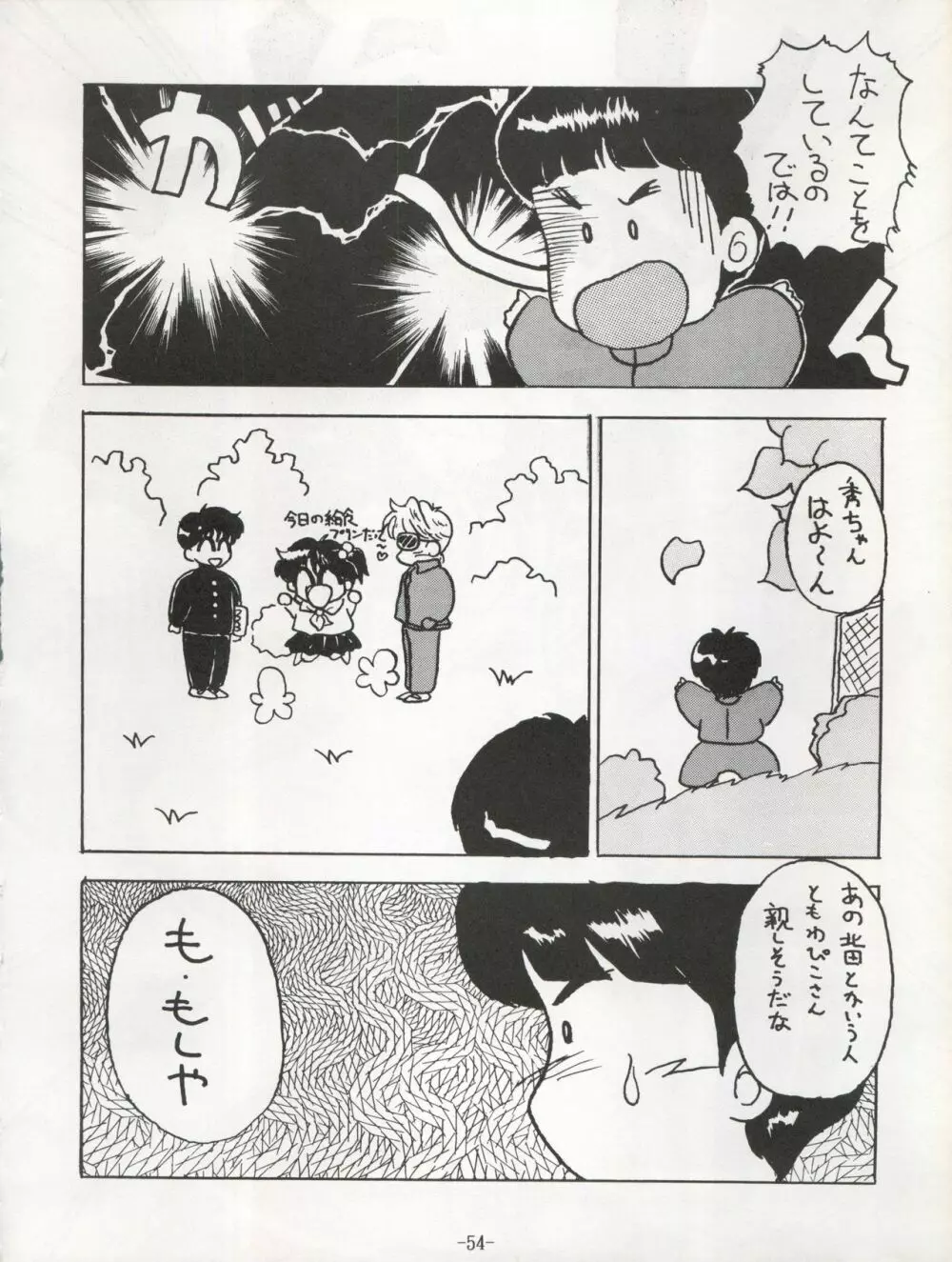 まっ赤なリボン Page.56