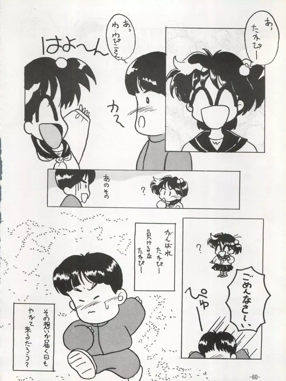 まっ赤なリボン Page.62