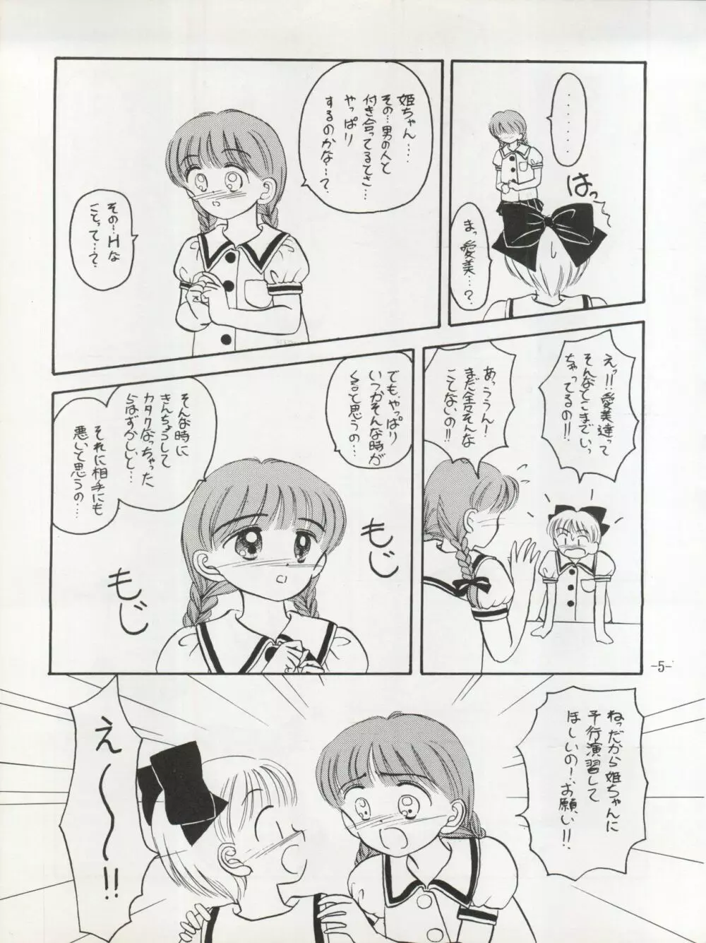 まっ赤なリボン Page.7