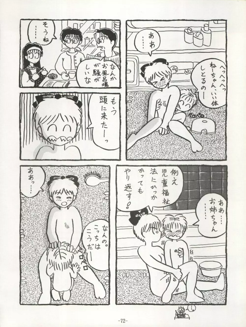 まっ赤なリボン Page.74