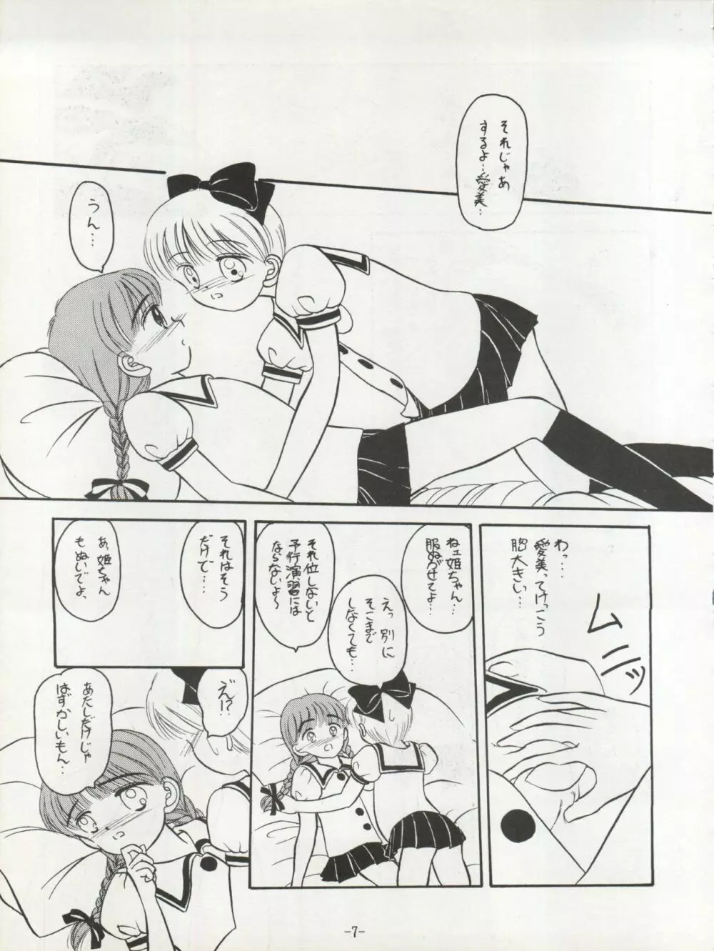 まっ赤なリボン Page.9