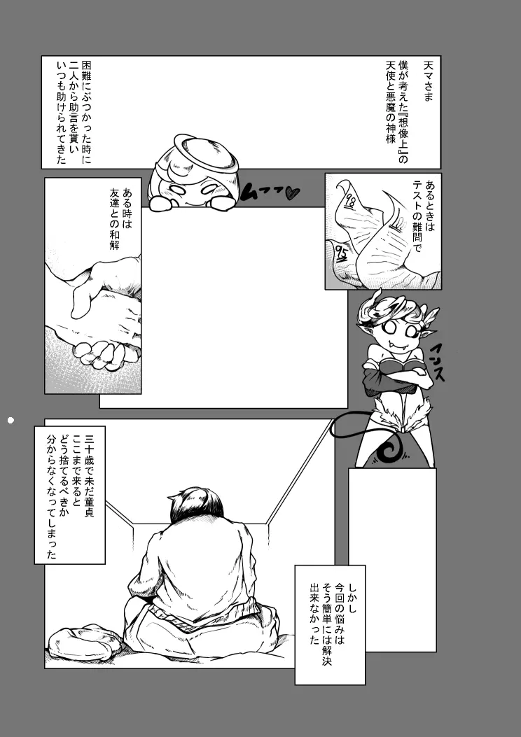天使と悪魔のR18漫画 Page.1